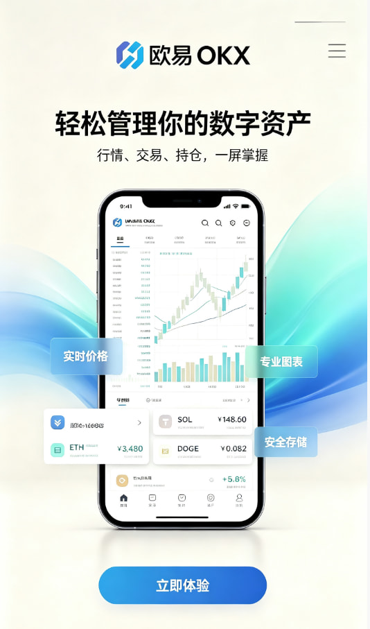 欧交易所APP官方网站下载注册教程